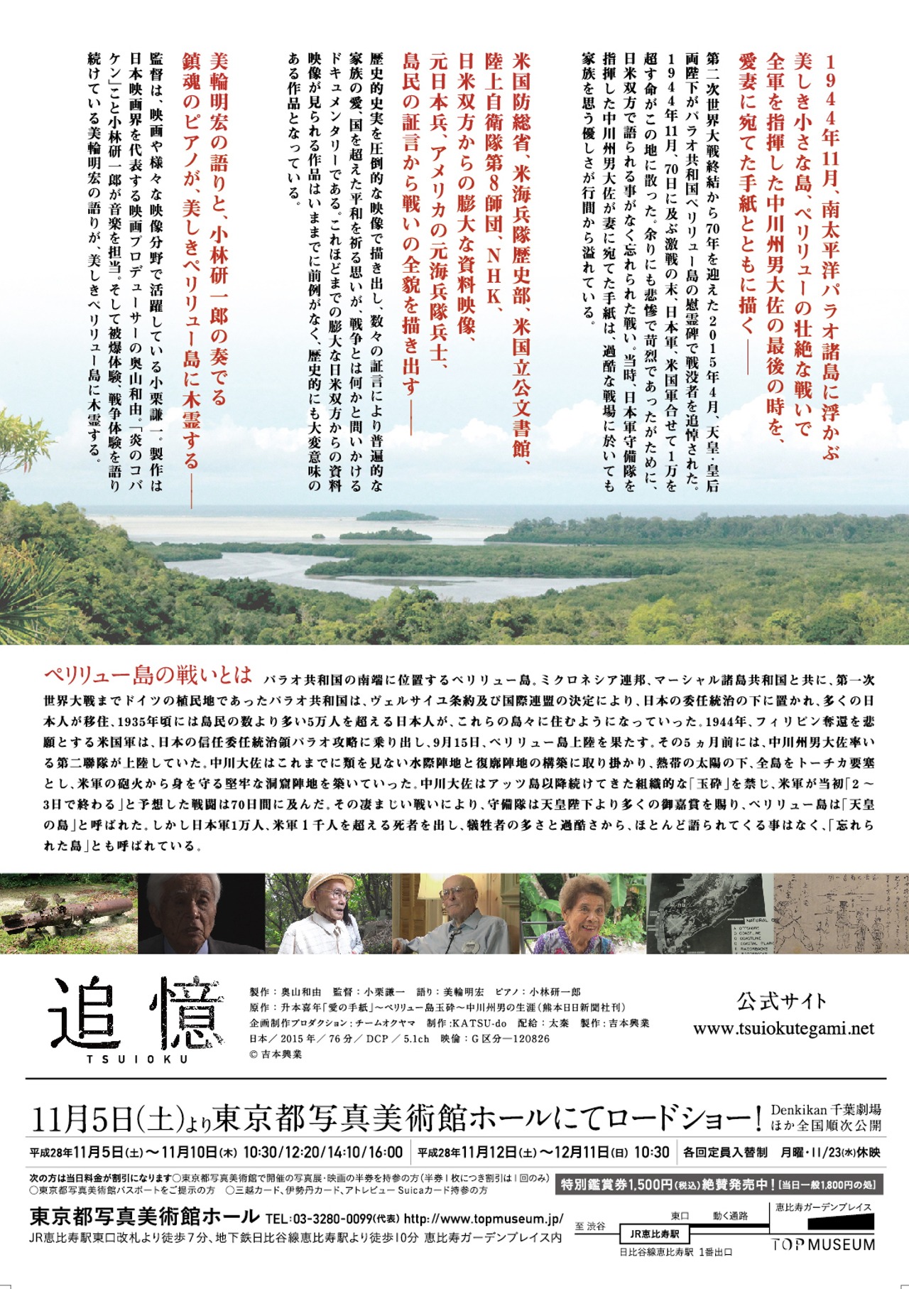 「追憶」チラシの裏面。