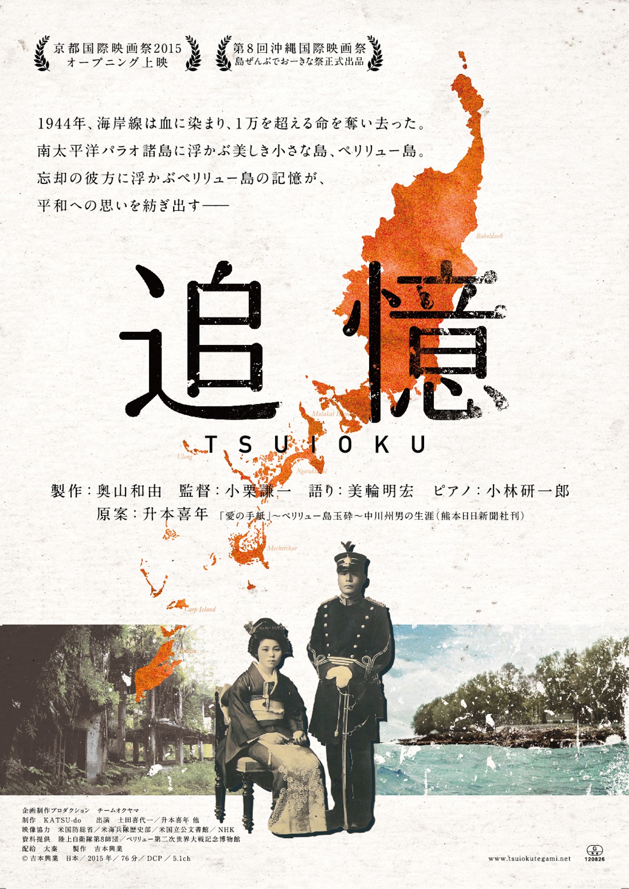「追憶」メインビジュアル
