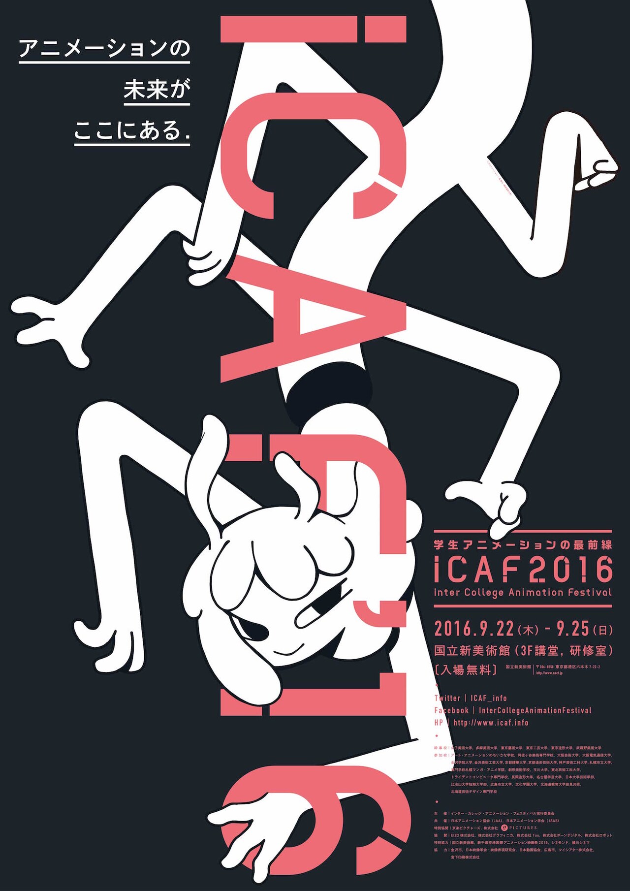 学生アニメーションの祭典「ICAF2016」開催、28校から約200作品集結