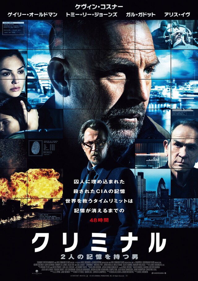 「クリミナル 2人の記憶を持つ男」キービジュアル