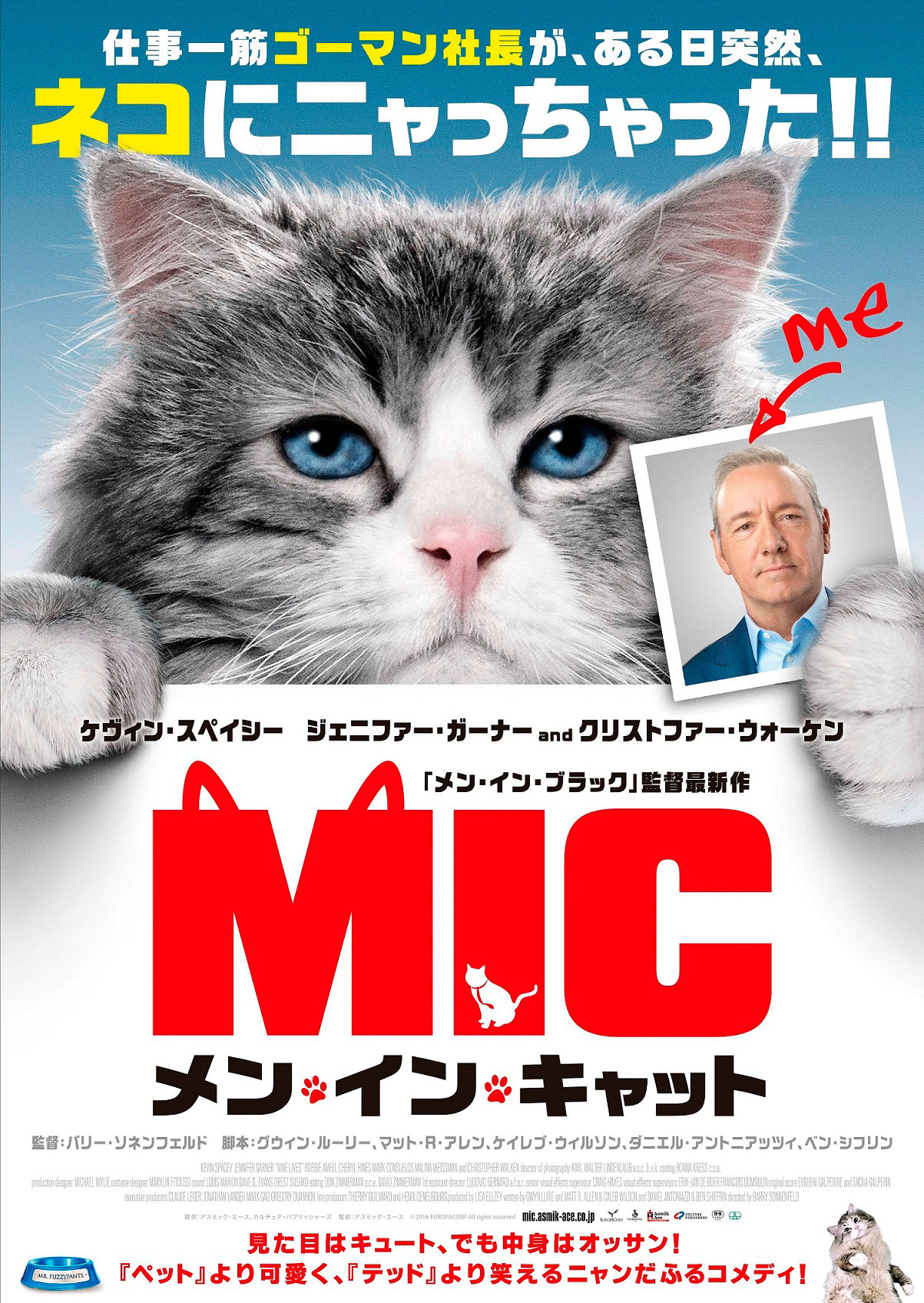 「メン・イン・キャット」ポスタービジュアル
