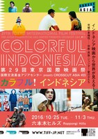 「国際交流基金アジアセンターpresents『CROSSCUT ASIA #03 カラフル！インドネシア』」チラシ