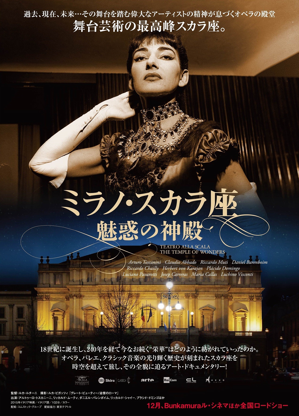 「ミラノ・スカラ座 魅惑の神殿」ポスタービジュアル