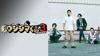 テレビドラマ「闇金ウシジマくん Season3」ビジュアル (c)2016真鍋昌平・小学館／「闇金ウシジマくん3」製作委員会・MBS