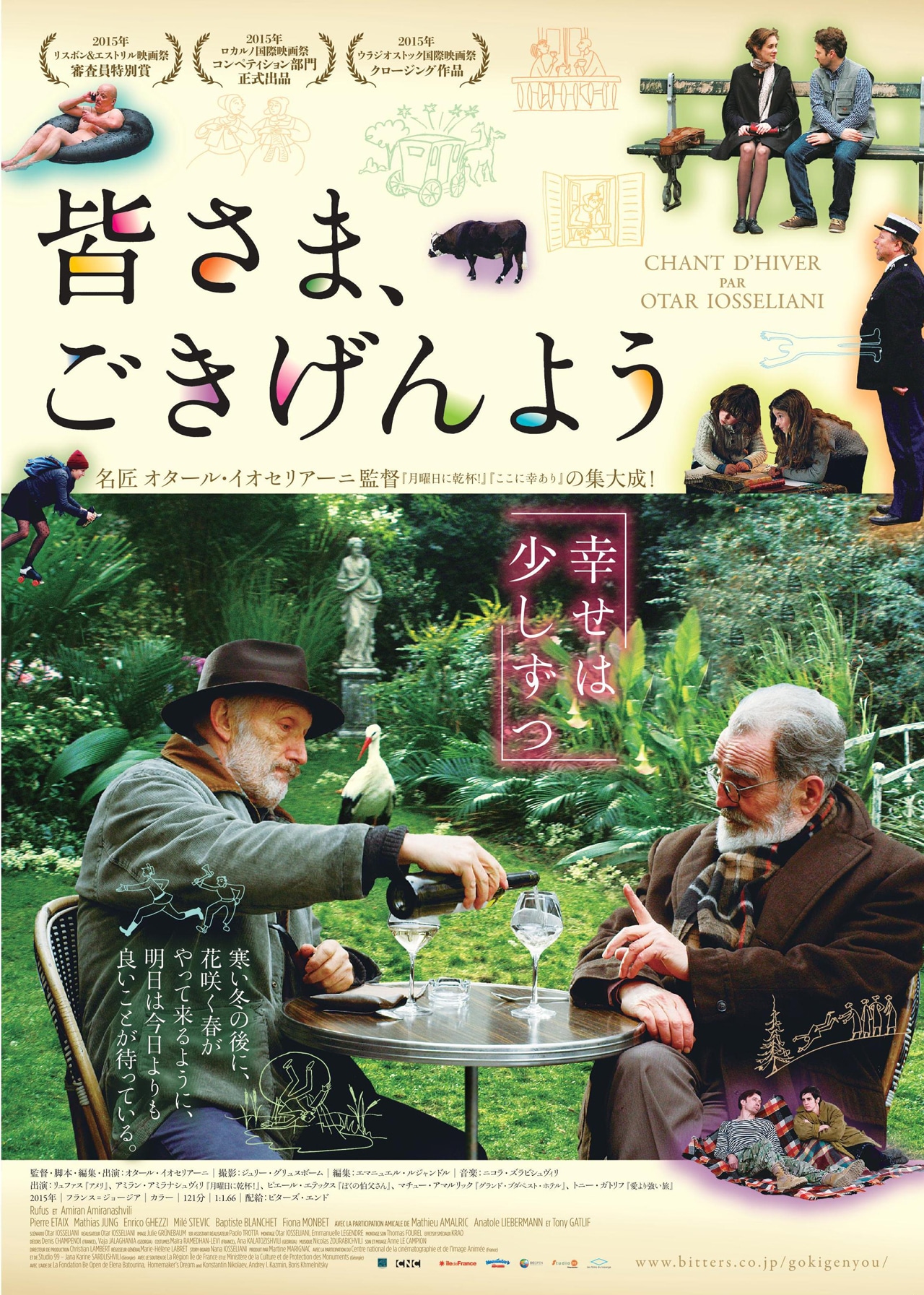 「皆さま、ごきげんよう」ポスタービジュアル
