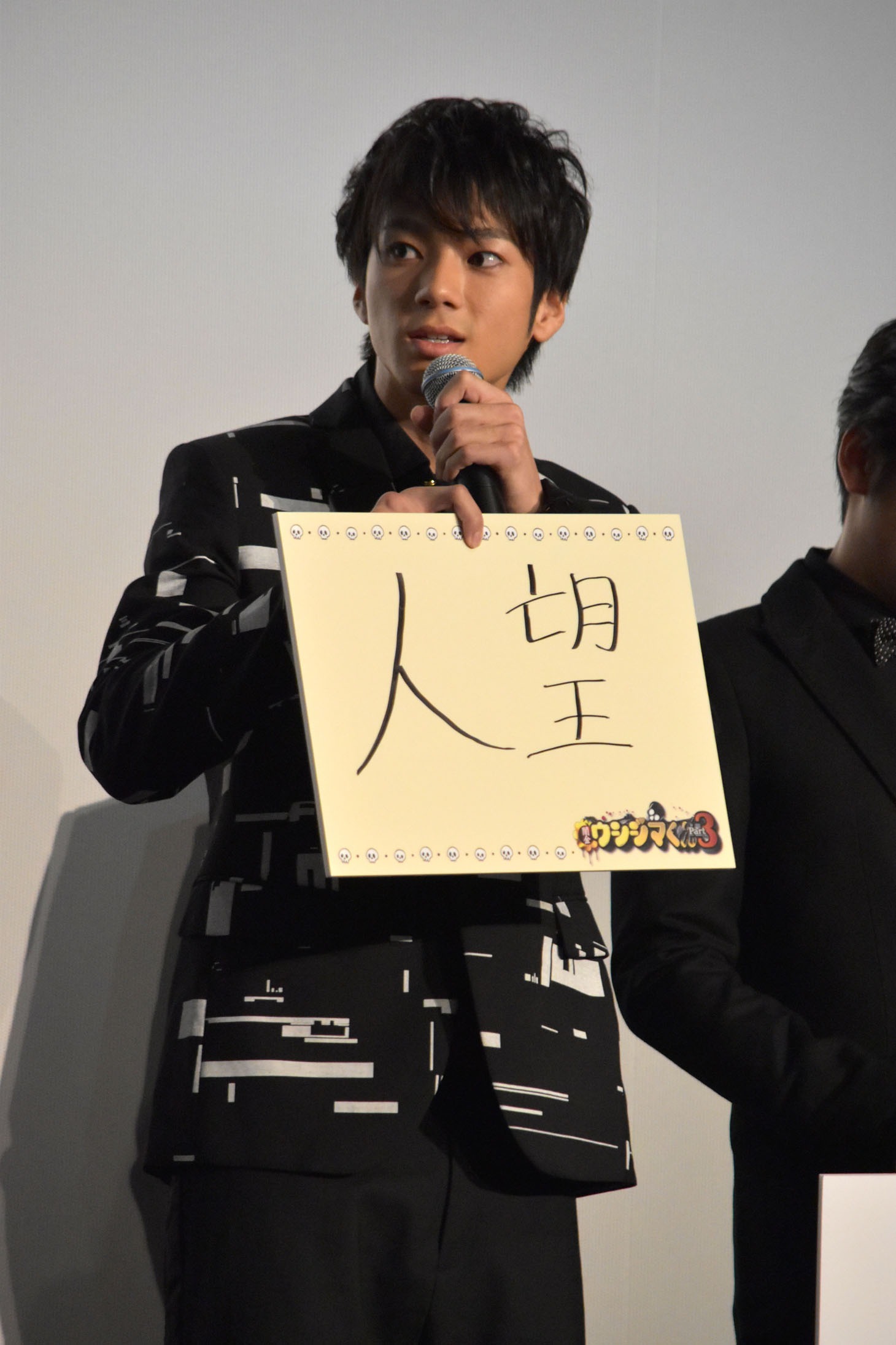 山田裕貴