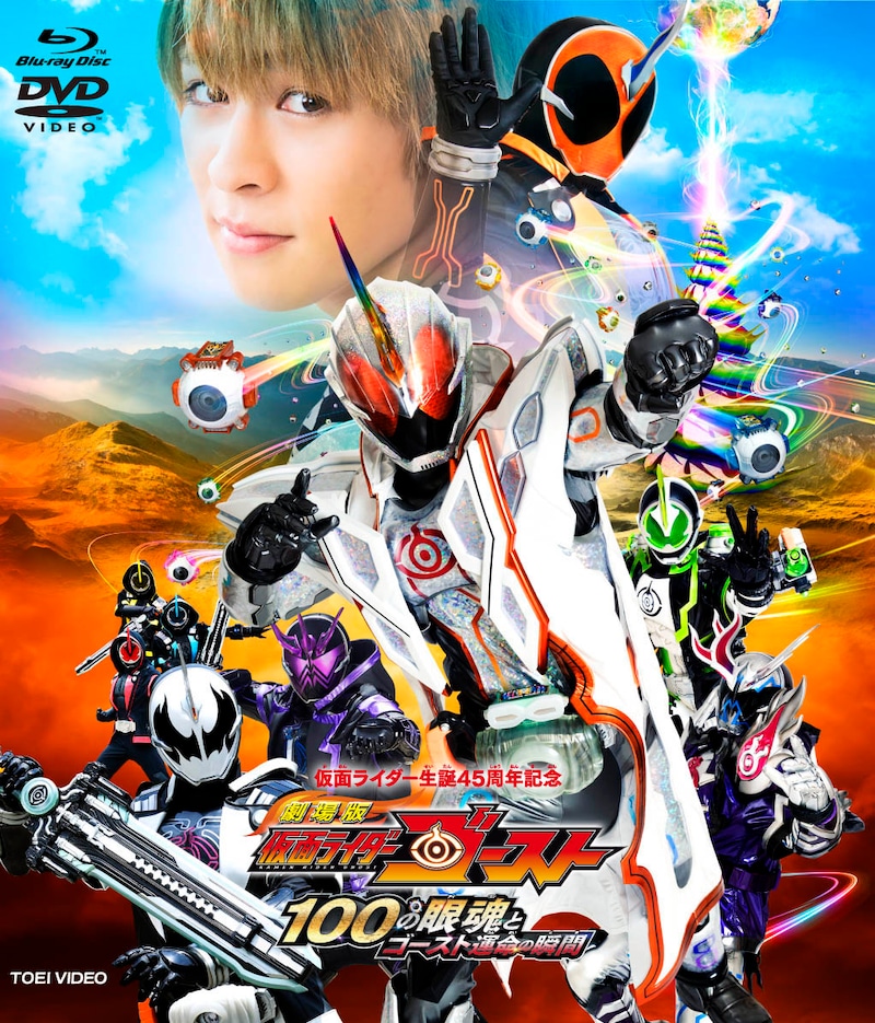 「劇場版 仮面ライダーゴースト 100の眼魂とゴースト運命の瞬間」コレクターズパックジャケット