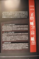 「空想脅威年表」（悪の組織編）