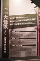 「空想脅威年表」（怪獣編）