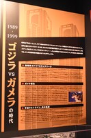 「空想脅威年表」（怪獣編）