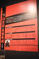 「空想脅威年表」（怪獣編）