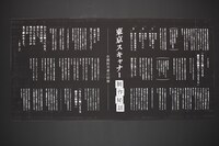 「東京スキャナー」制作秘話。