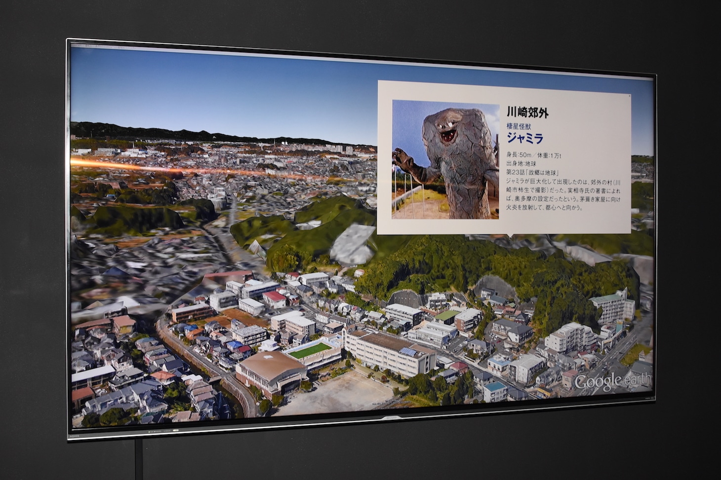 「ウルトラマン」に登場した怪獣たちの出現場所が、Google Earthと連動した映像で解説される。