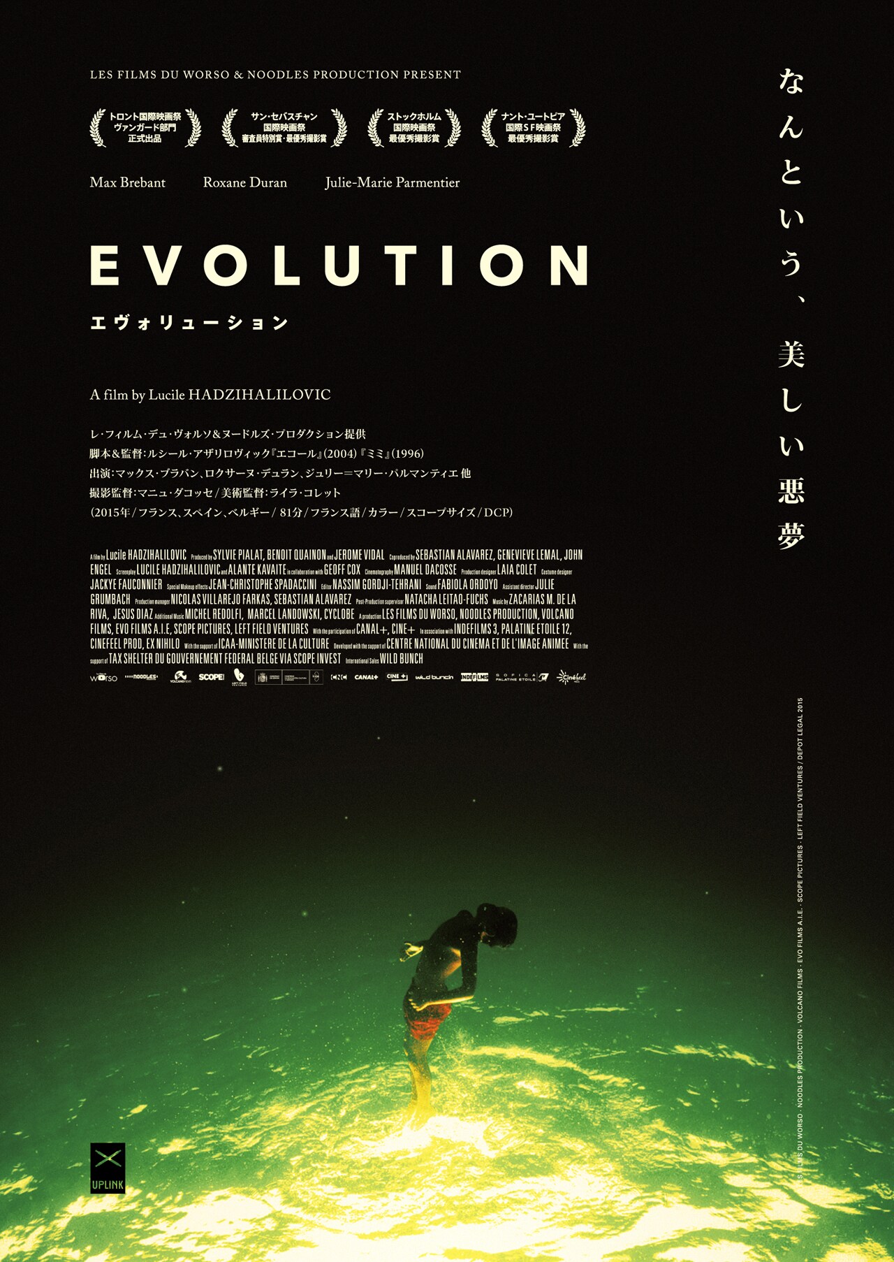 「エヴォリューション」ティザービジュアル