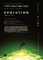 「エヴォリューション」ティザービジュアル
