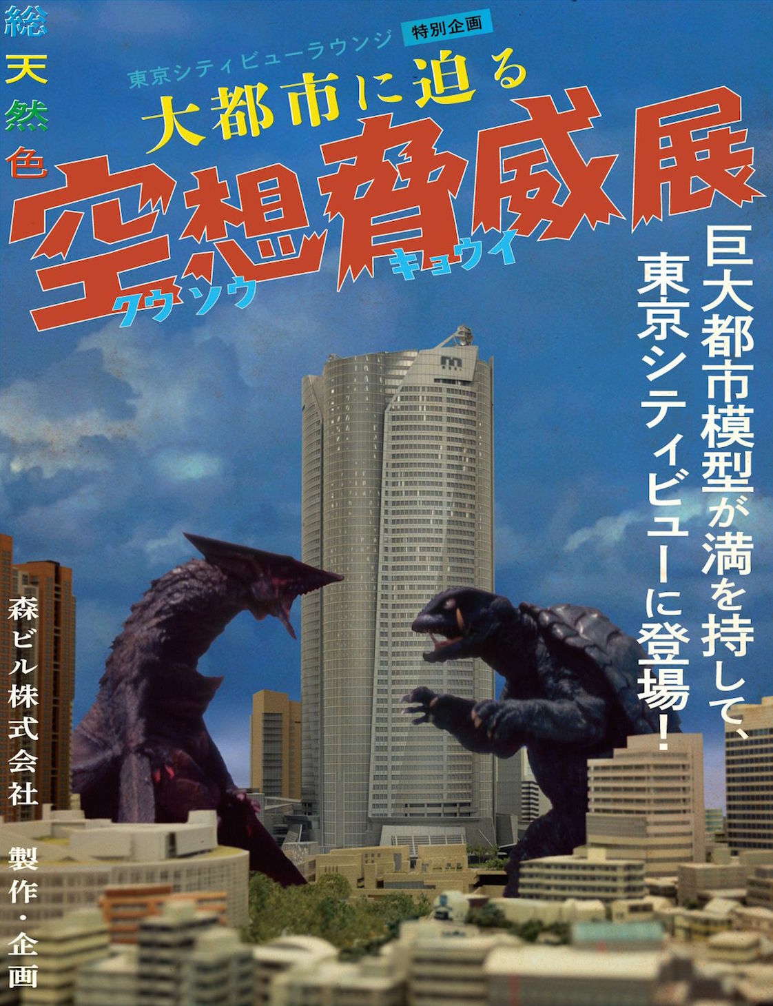 「大怪獣空中戦 ガメラ対ギャオス」 (c)KADOKAWA 1967