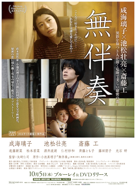 「無伴奏」Blu-ray / DVDのメインビジュアル。