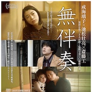 斎藤工が池松壮亮に「チューする」宣言、「無伴奏」BD/DVD特典映像の一部が公開