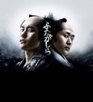 「ふたがしら」 (c)オノ・ナツメ／小学館 (c)2015WOWOW