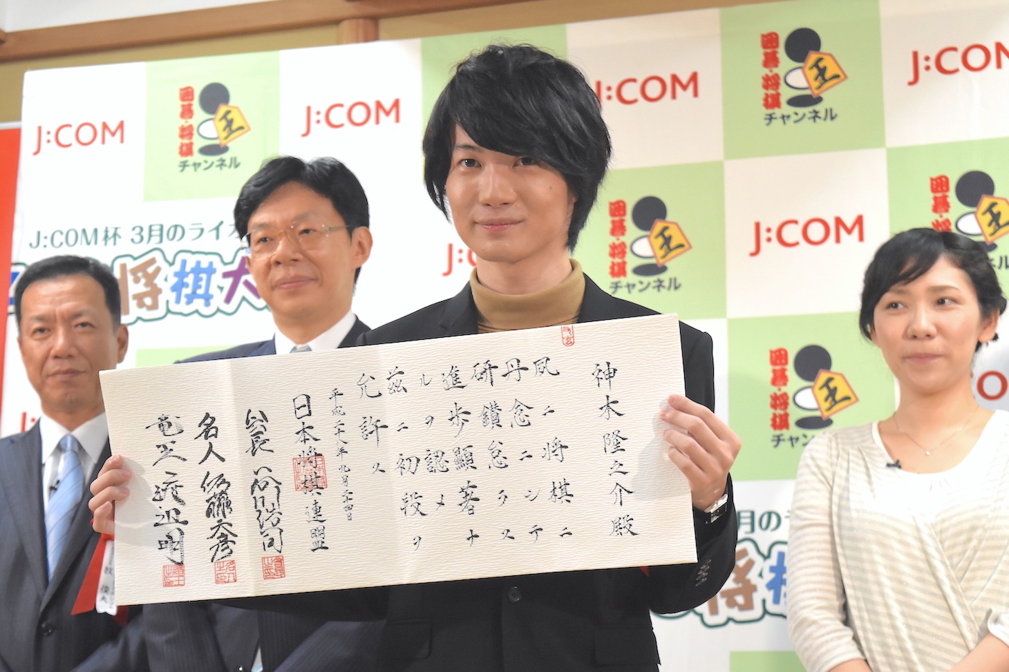 「第5回 J:COM杯 3月のライオン子ども将棋大会」表彰式イベントの様子。左から株式会社ジュピターテレコム・牧俊夫社長、日本将棋連盟会長・谷川浩司九段、神木隆之介、矢内理絵子女流五段。