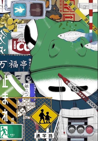 「新装版 ミュージアム 完本」上巻 ビジュアル