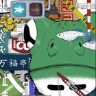 「ミュージアム」新作2編がヤンマガに連続掲載、カエル男誕生の秘密明らかに