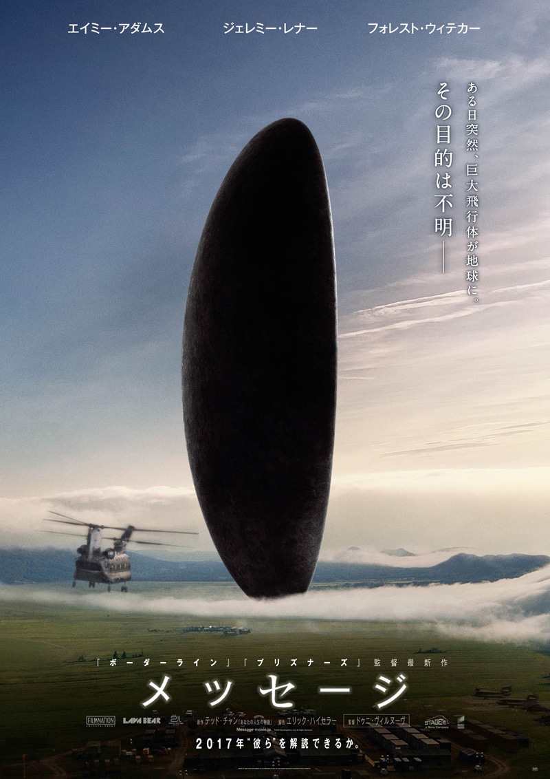 「メッセージ」ポスタービジュアル