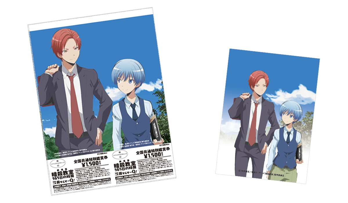 「劇場版『暗殺教室』365日の時間」ブロマイド 渚＆業 7年後ver.付き劇場前売り券 スペシャルペアチケット