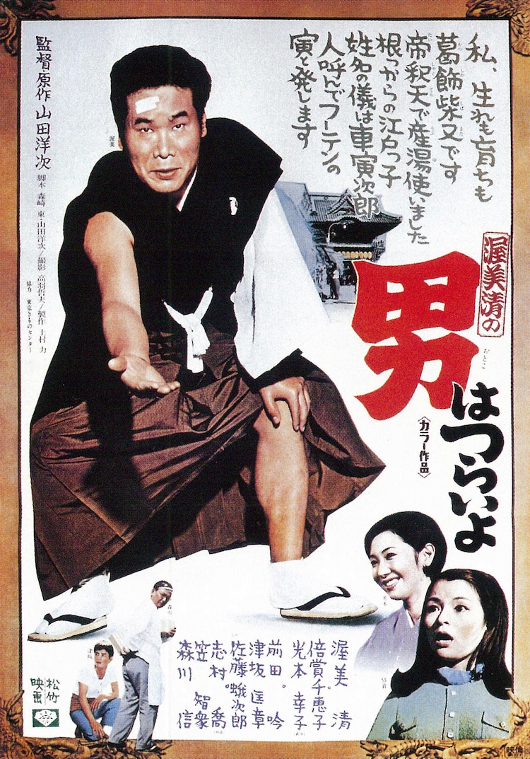 渥美清の特集で 男はつらいよ 白昼堂々 父子草 など12作品上映 映画ナタリー