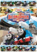「映画 きかんしゃトーマス 走れ！世界のなかまたち」キービジュアル