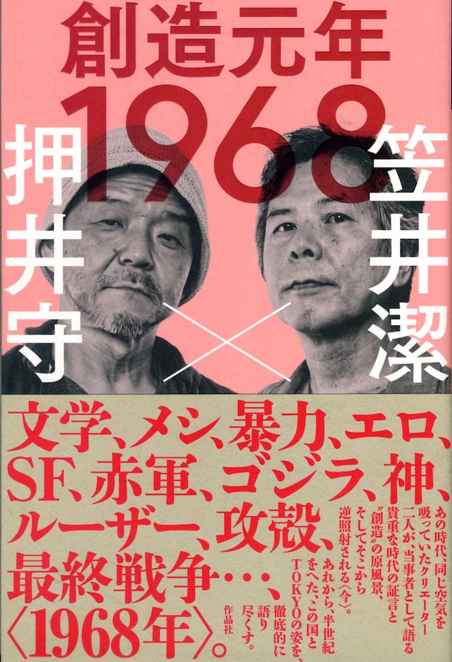 「創造元年1968」書影