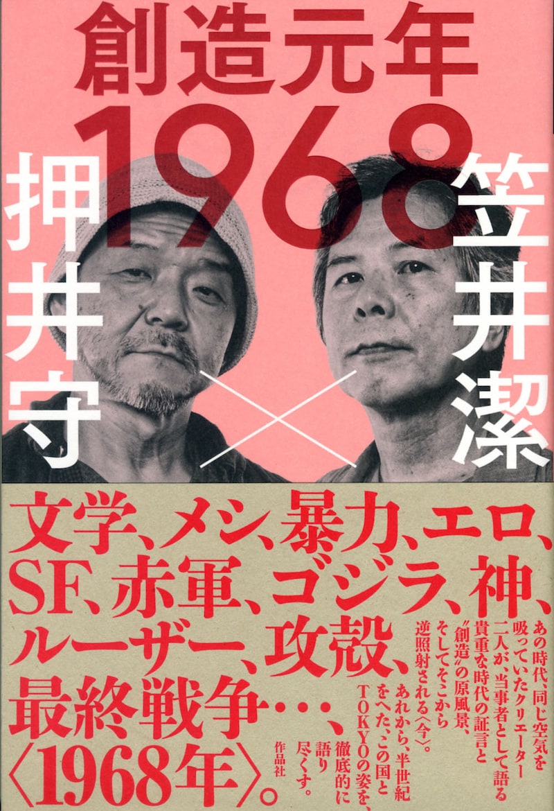 「創造元年1968」書影