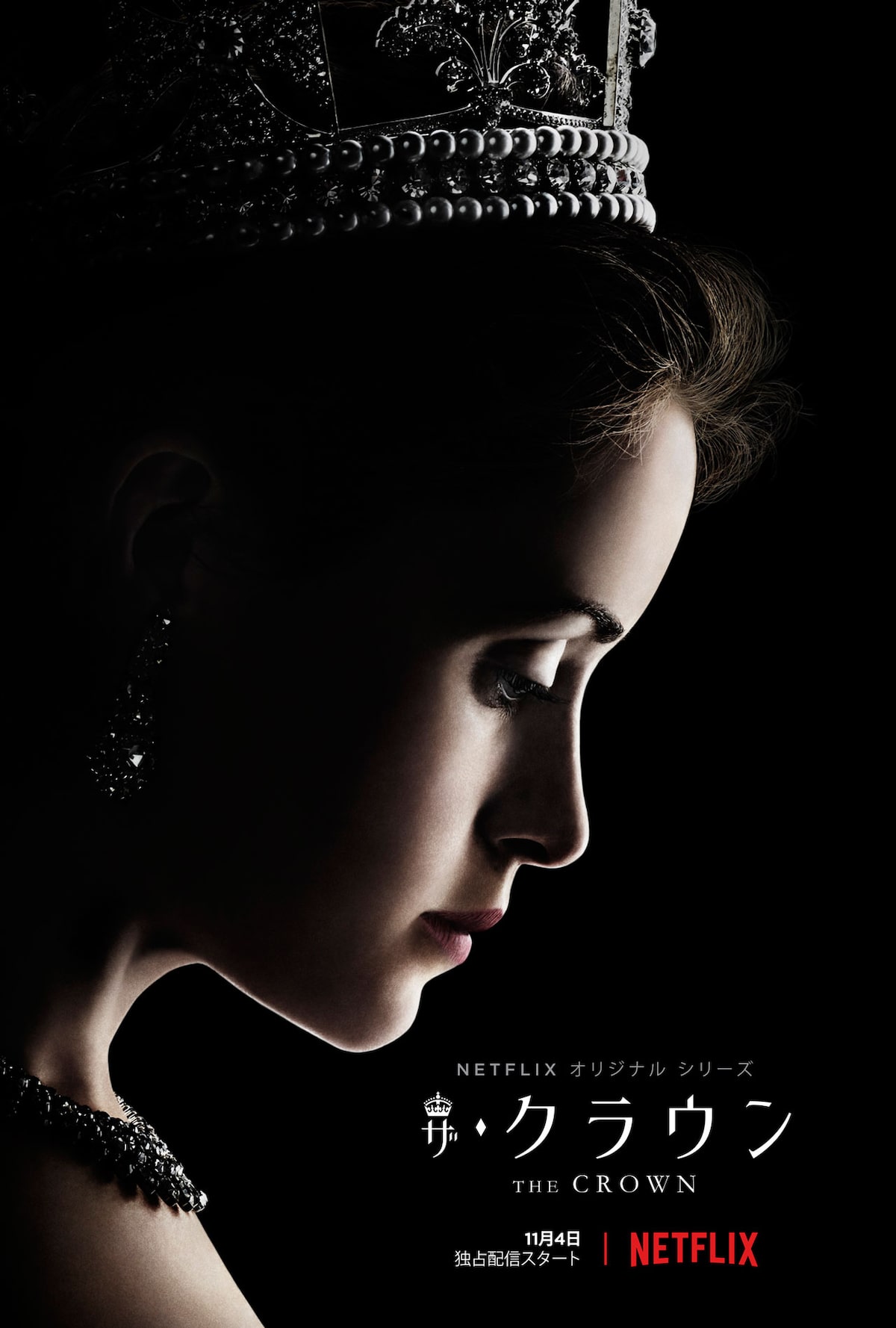 英国女王エリザベス2世の素顔を描く Netflixドラマ ザ クラウン 予告編公開 映画ナタリー 英国女王エリザベス2世の素顔を描く Netflixドラマ ザ クラウン 予告編公開 映画ナタリー