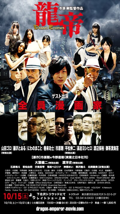 「龍帝－DRAGON EMPEROR－」ビジュアル