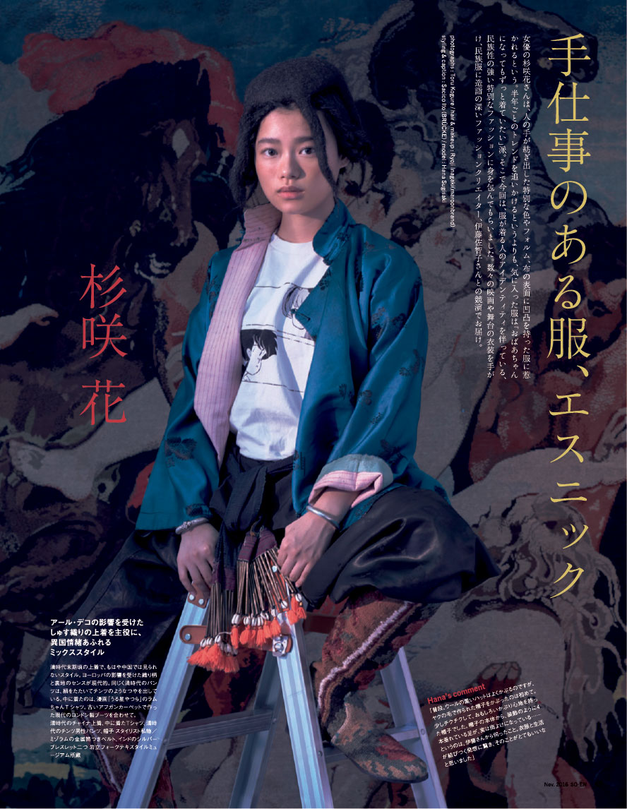 装苑2016年11月号より。