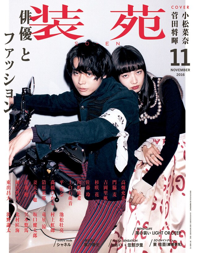 装苑2016年11月号表紙