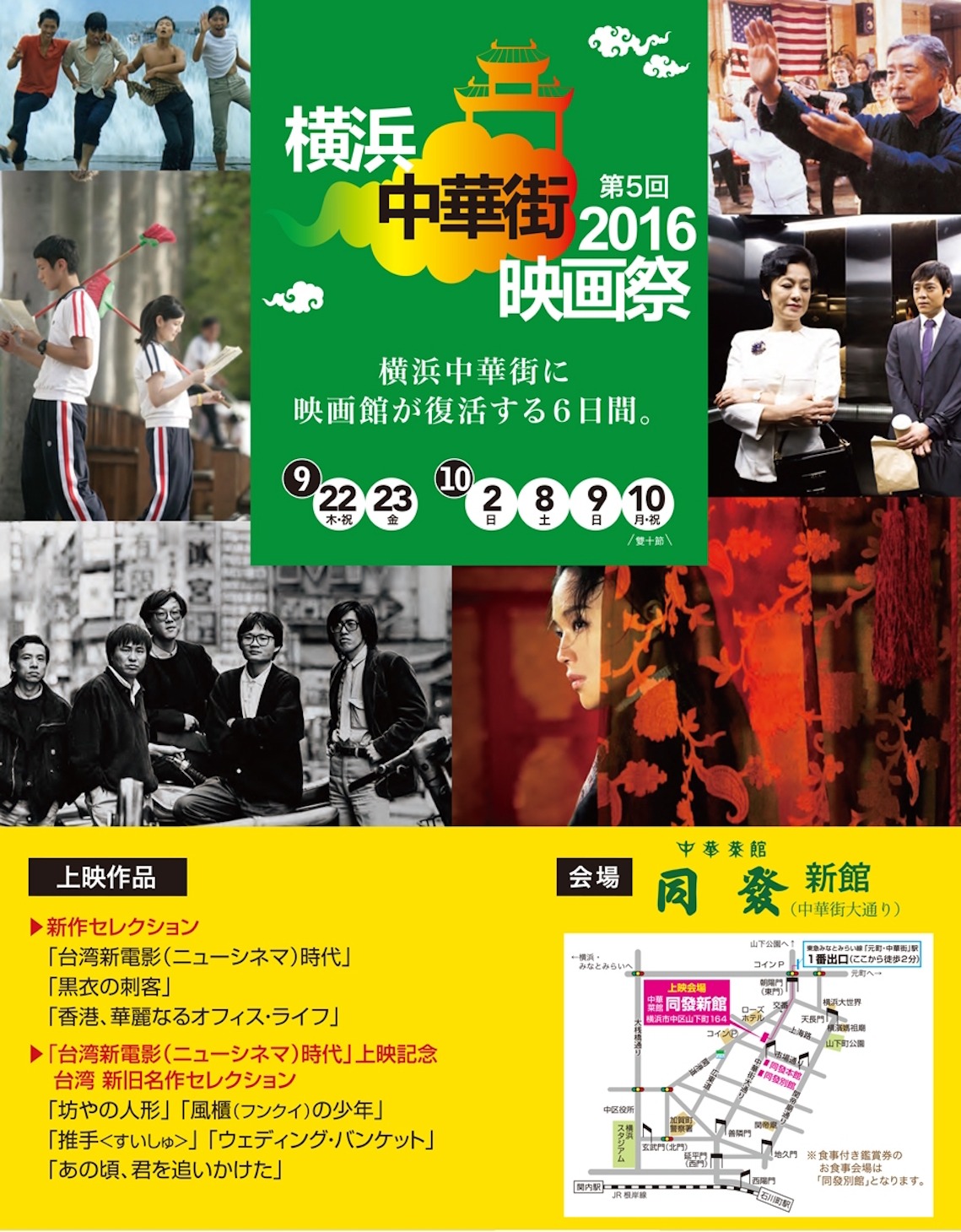「第5回横浜中華街映画祭2016」チラシ表面