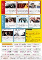 「第5回横浜中華街映画祭2016」チラシ裏面