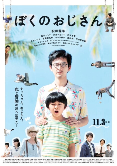 「ぼくのおじさん」本ポスタービジュアル