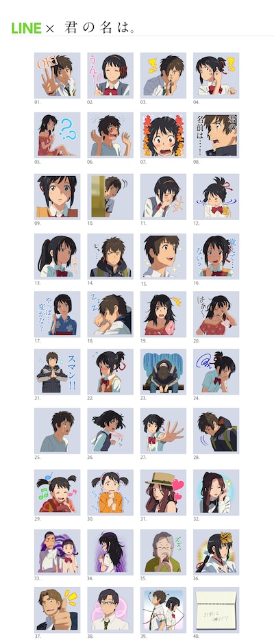「君の名は。」LINEスタンプ一覧