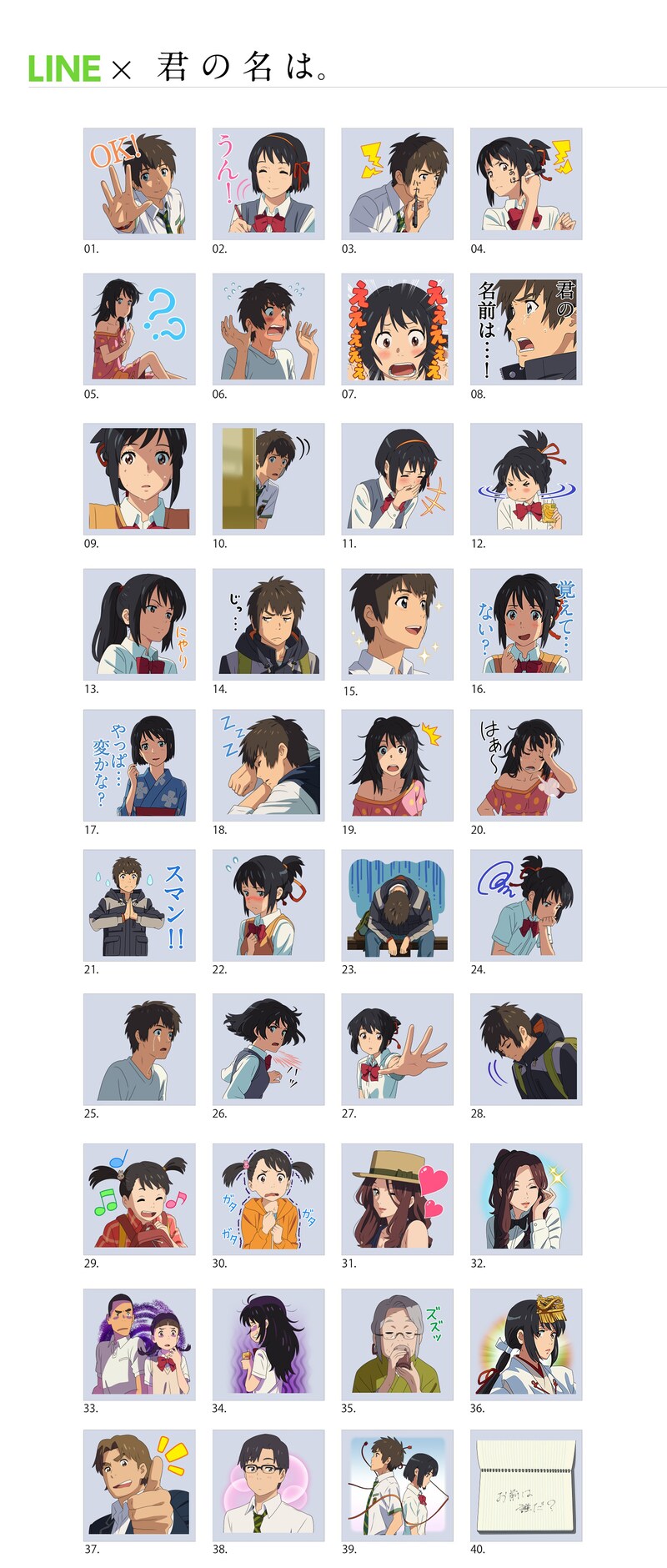 「君の名は。」LINEスタンプ一覧