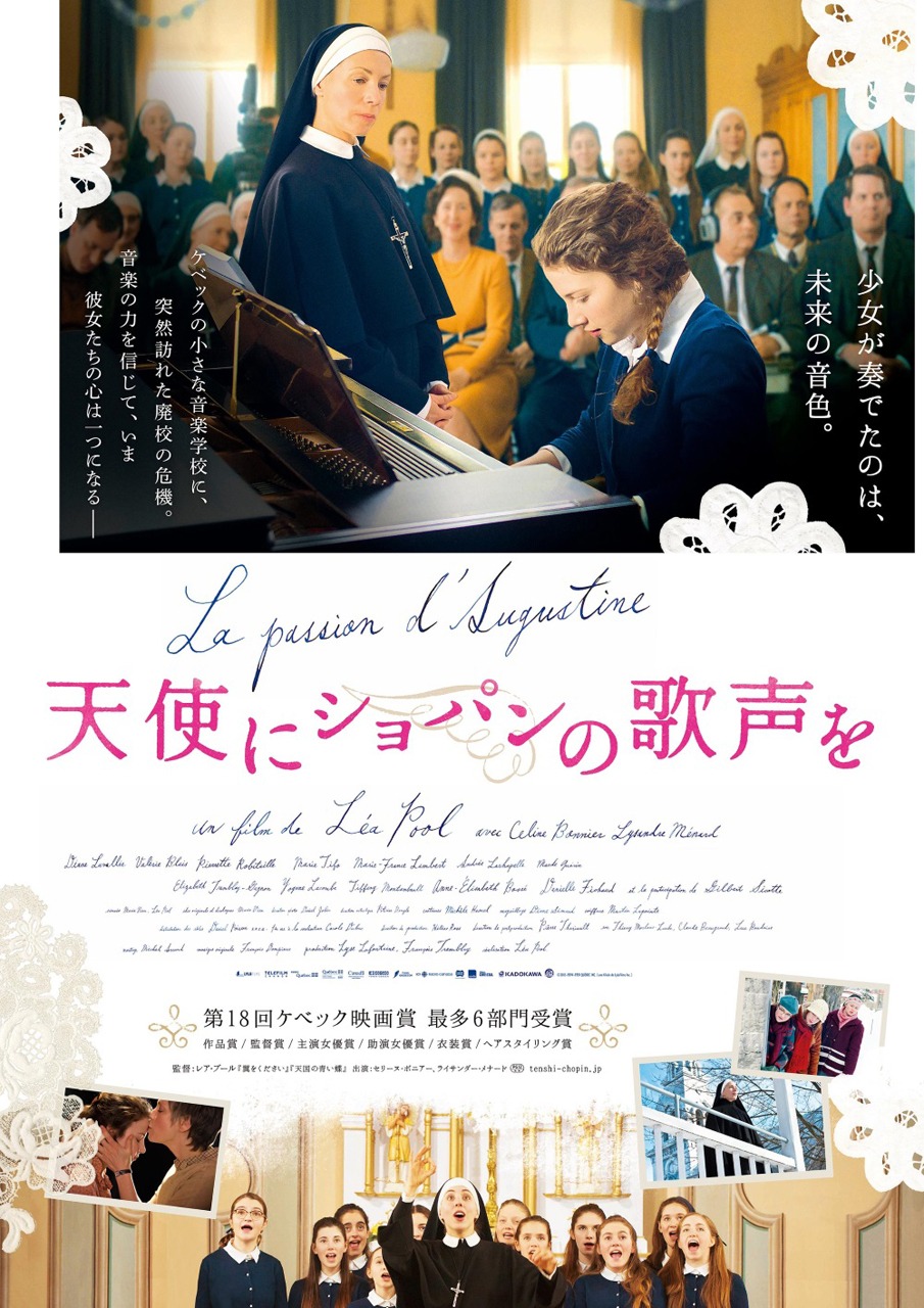 「天使にショパンの歌声を」ポスタービジュアル