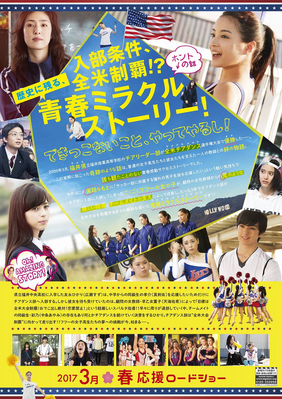 「チア☆ダン～女子高生がチアダンスで全米制覇しちゃったホントの話～」チラシ裏面