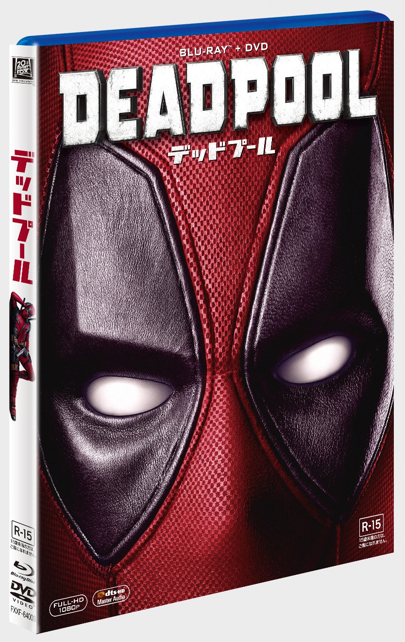 「デッドプール」初回限定版 / Blu-ray+DVDジャケット