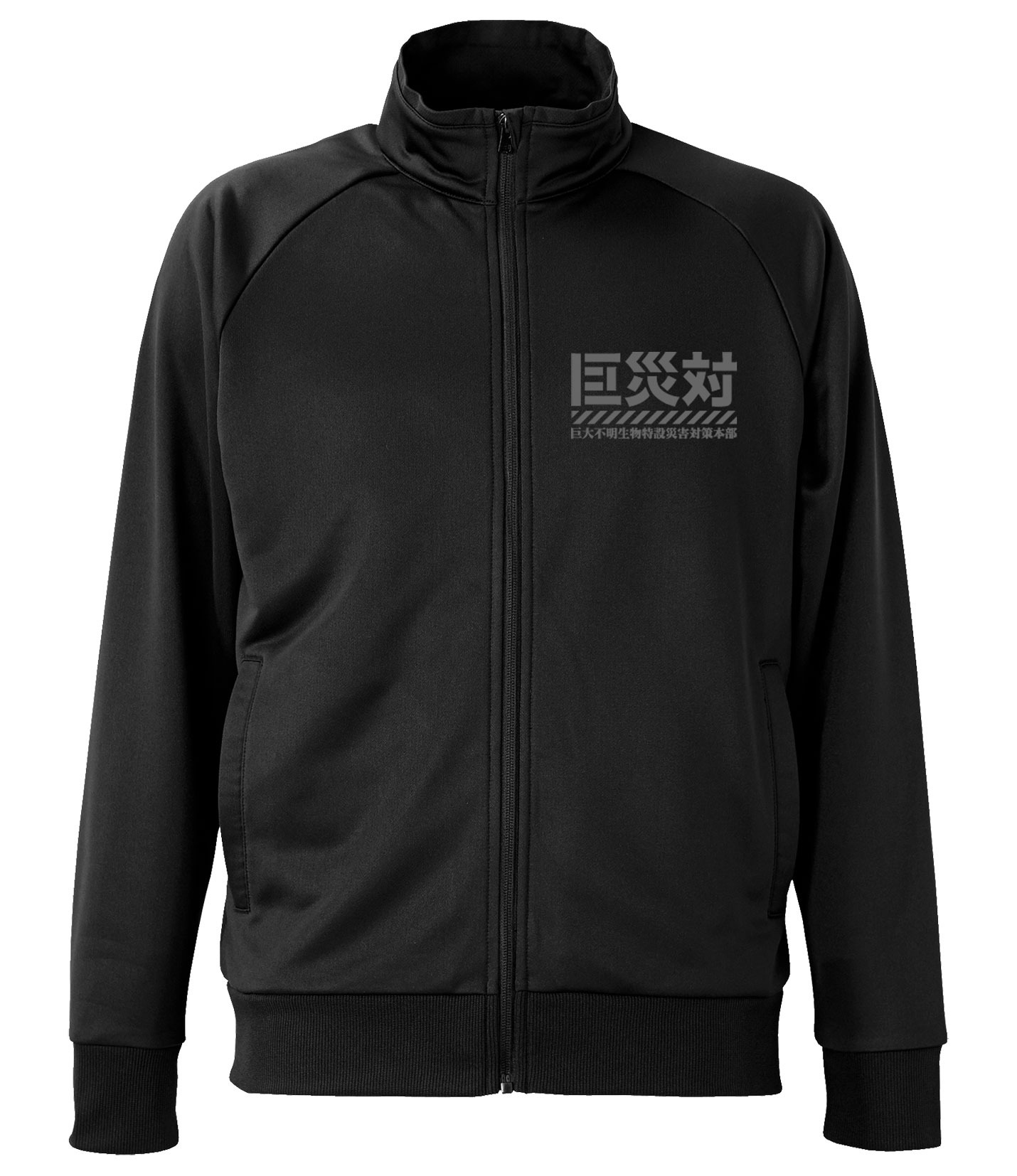 巨災対ドライジャージ（6156円） TM&(c) TOHO CO., LTD.
