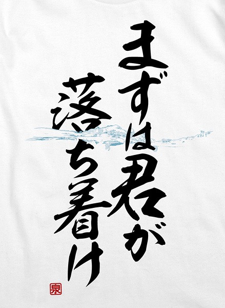 まずは君が落ち着けTシャツ（3132円）のロゴ。TM&(c) TOHO CO., LTD.