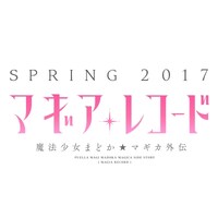 スマートフォンゲーム「マギアレコード 魔法少女まどか☆マギカ外伝」ロゴ (c)Magica Quartet/Aniplex・Magia Record Partners