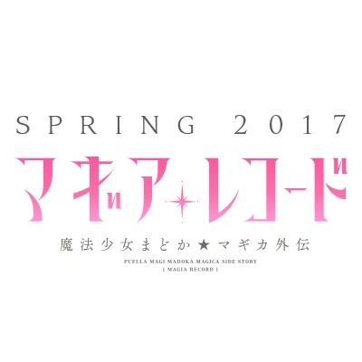 スマートフォンゲーム「マギアレコード 魔法少女まどか☆マギカ外伝」ロゴ (c)Magica Quartet/Aniplex・Magia Record Partners