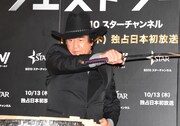 「ウエストワールド」ジャパンプレミア試写会より、刀を振り回す藤岡弘、。