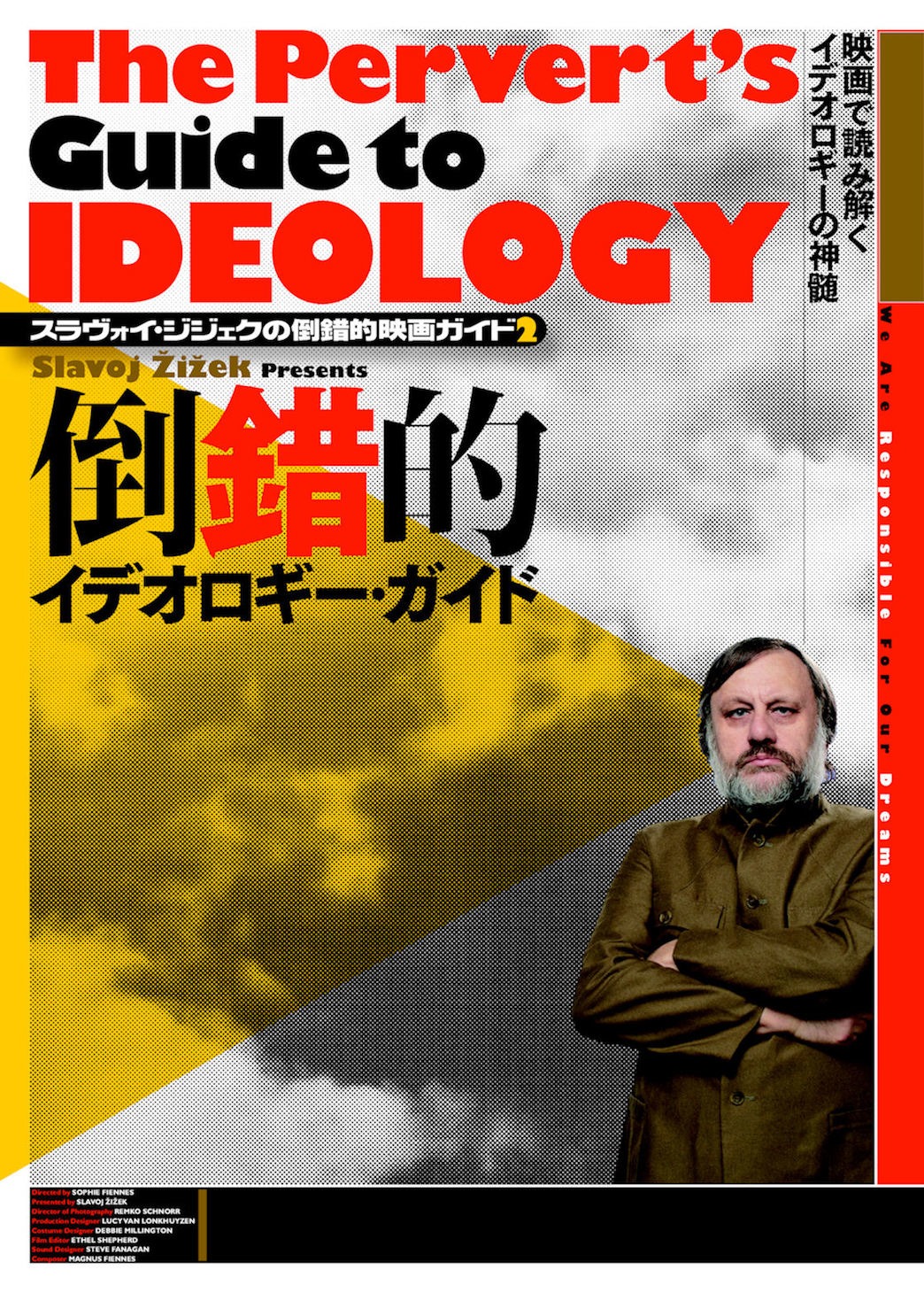 「スラヴォイ・ジジェクの倒錯的映画ガイド2 倒錯的イデオロギー・ガイド」